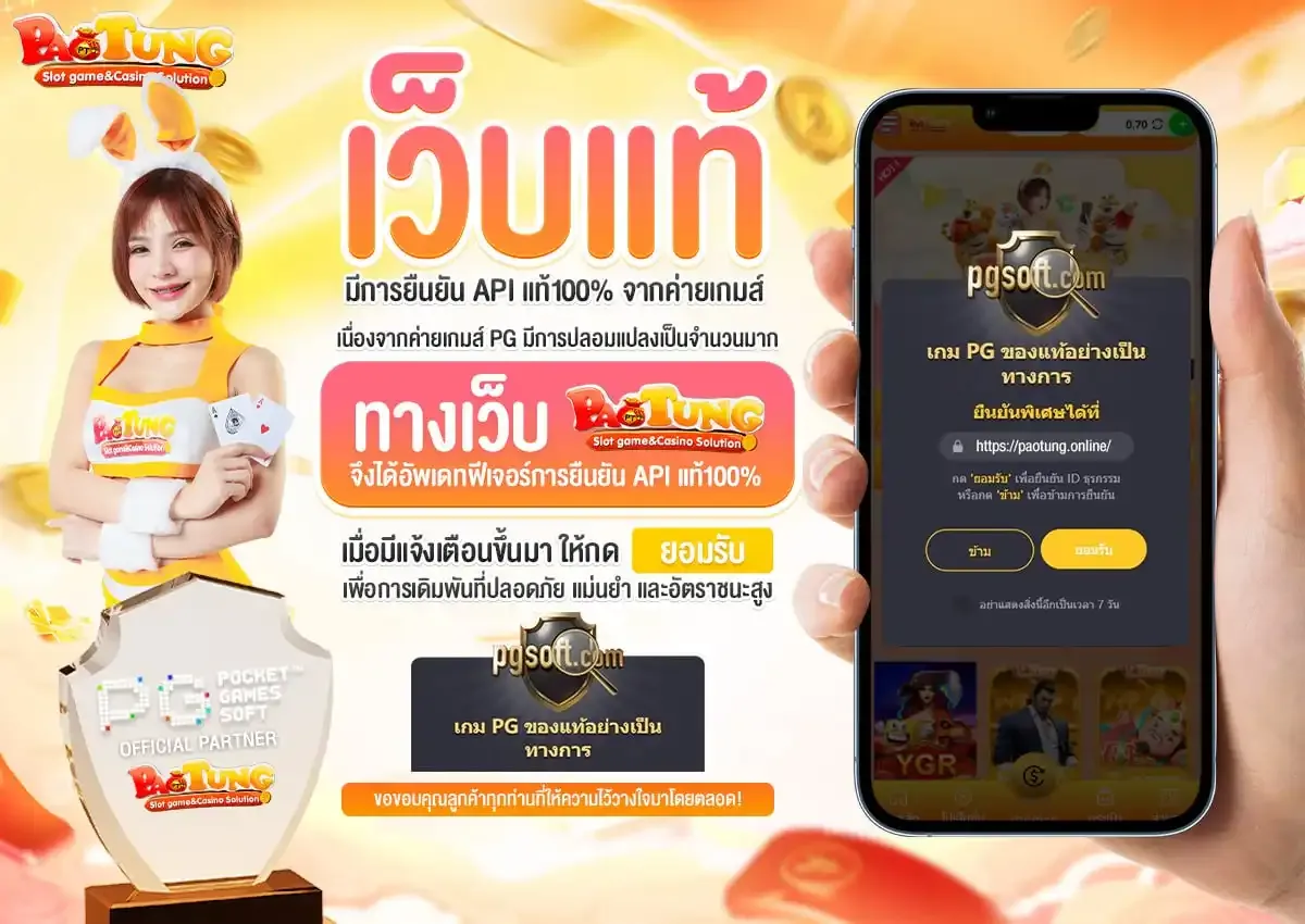 เป๋าตุงสล็อต สล็อตเว็บแท้