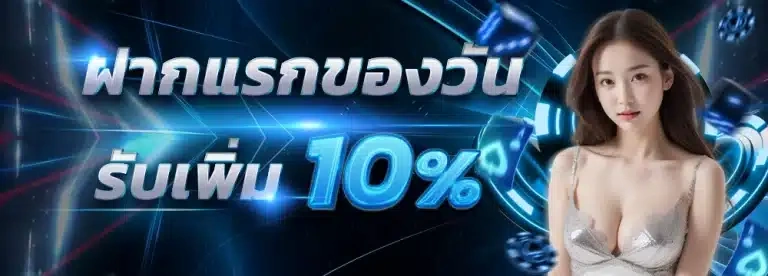 เป๋าตุง ทางเข้าเล่น